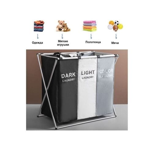 Dark or Light корзина бельевая складная тройн...