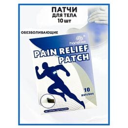 Pain Relief Patch пластырь обезболивающий Pain Relief Patch пластырь обезболивающий