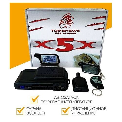 x5x сигнализация для авто оптом