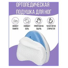 Анатомическая ортопедическая подушка Анатомическая ортопедическая подушка