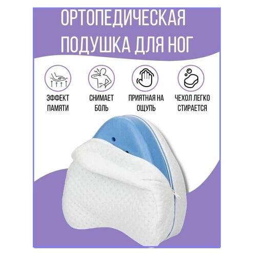 Анатомическая ортопедическая подушка