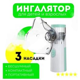 Портативный ингалятор JSL W303 Портативный ингалятор JSL W303
