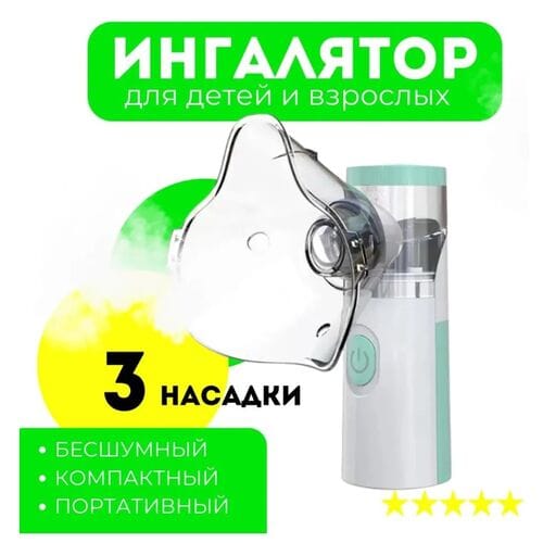 Портативный ингалятор JSL W303