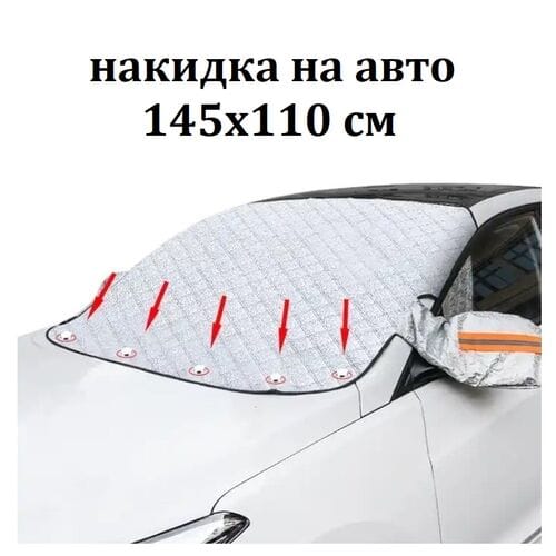 Чехол на лобовое стекло авто магнитный защитн...