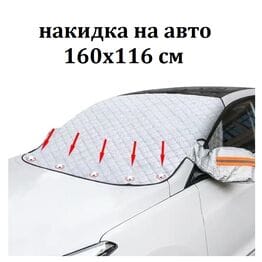 Чехол на лобовое стекло авто магнитный защитн... Чехол на лобовое стекло авто магнитный защитн...