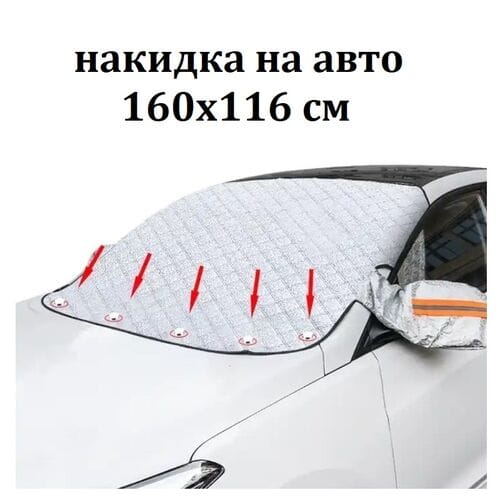 Чехол на лобовое стекло авто магнитный защитн...