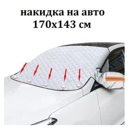Чехол на лобовое стекло авто магнитный защитн... Чехол на лобовое стекло авто магнитный защитн...