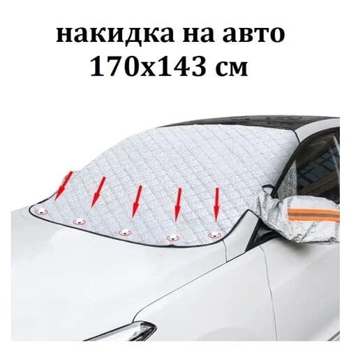 Чехол на лобовое стекло авто магнитный защитн...