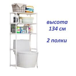 Стойка для санузла 2 полки Стойка для санузла 2 полки