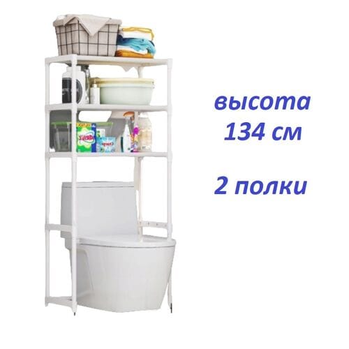 Стойка для санузла 2 полки