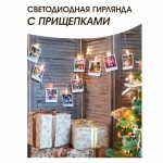 Гирлянда с прищепками для фотографий