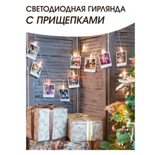 Гирлянда с прищепками для фотографий