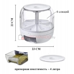 Диспенсер для круп и сыпучих продуктов