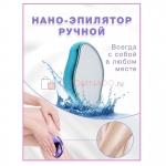 Эпилятор ластик для удаления волос