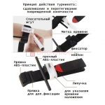 Кровоостанавливающий жгут турникет