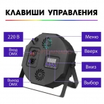 Прожектор RGB для дискотеки 36 LED