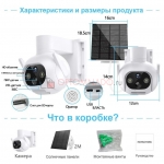 Камера видеонаблюдения на солнечной батарее Wi-Fi наружная