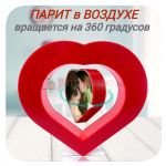 Сердце фоторамка левитирующая светящаяся
