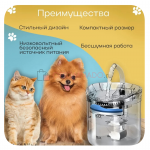 Фонтан поилка для кошек и собак