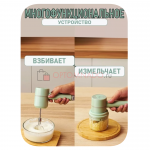 Измельчитель с функцией миксера беспроводной