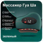 Портативный массажер Гуаша