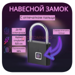 Замок навесной электронный со сканером отпечатка пальца