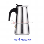 Espresso Maker кофеварка гейзерная на 4 порции