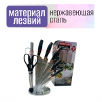 5 кухонных ножей на подставке с ножницами