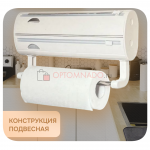 Органайзер для фольги пищевой пленки и бумажных полотенец